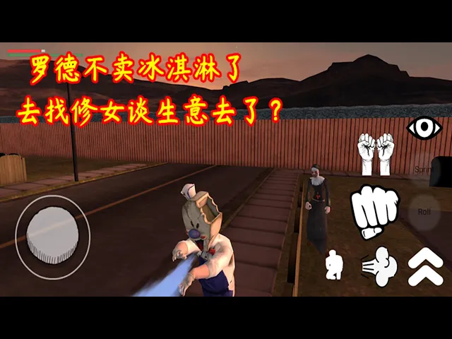 冰淇淋怪人外傳: 羅德不賣冰淇淋,去找修女談生意了!ice scream 3【哇哇遊戲解說】